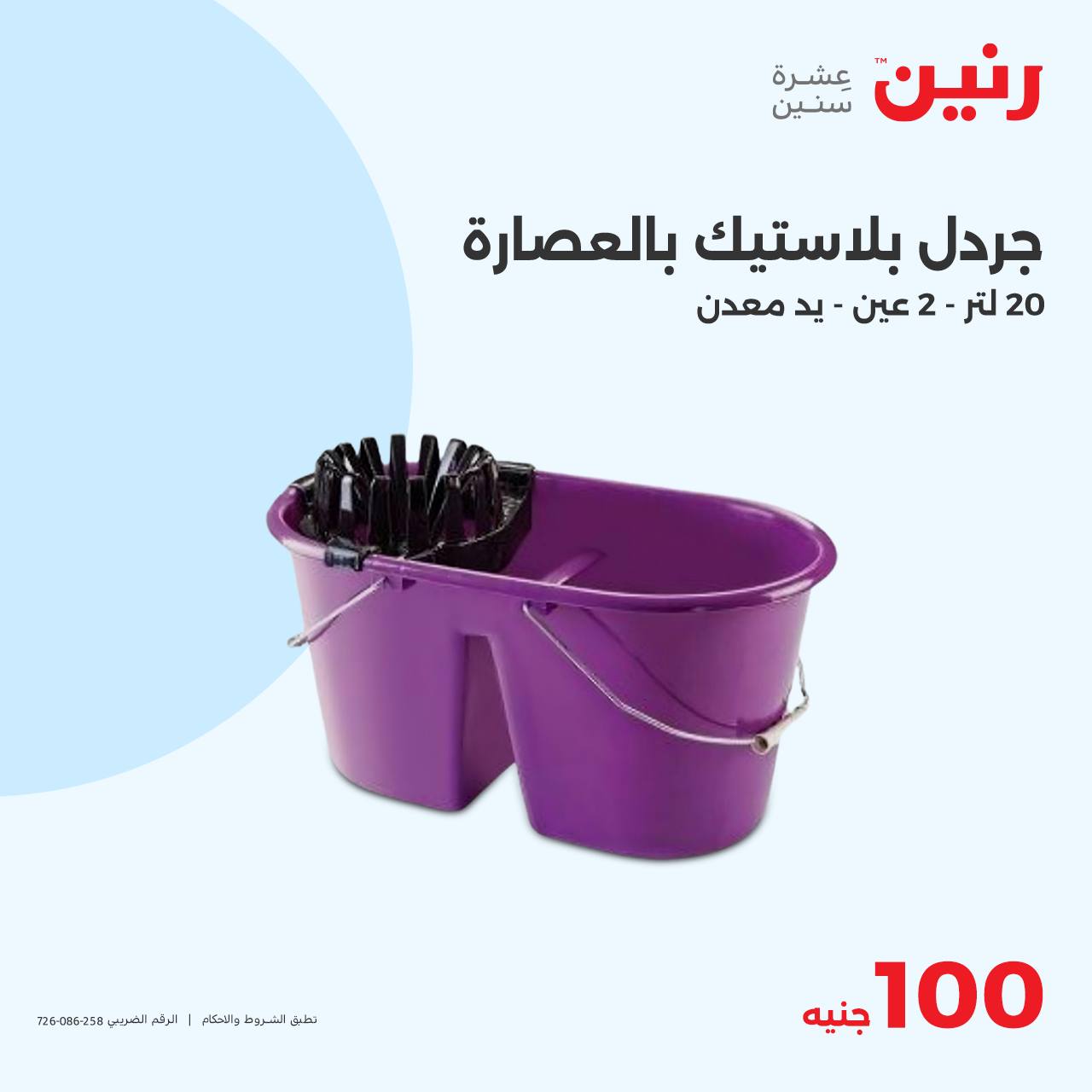 raneen offers from 22oct to 22oct 2024 عروض رنين من 22 أكتوبر حتى 22 أكتوبر 2024 صفحة رقم 35